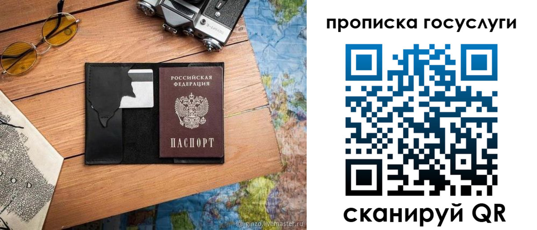 прописка для кредита в Сосногорске