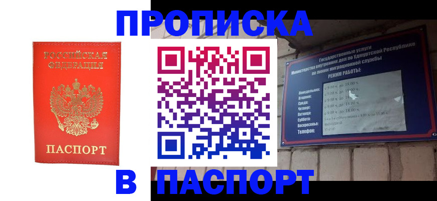 прописка в квартире в Сосногорске