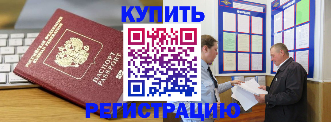 прописка ребенка в Сосногорске